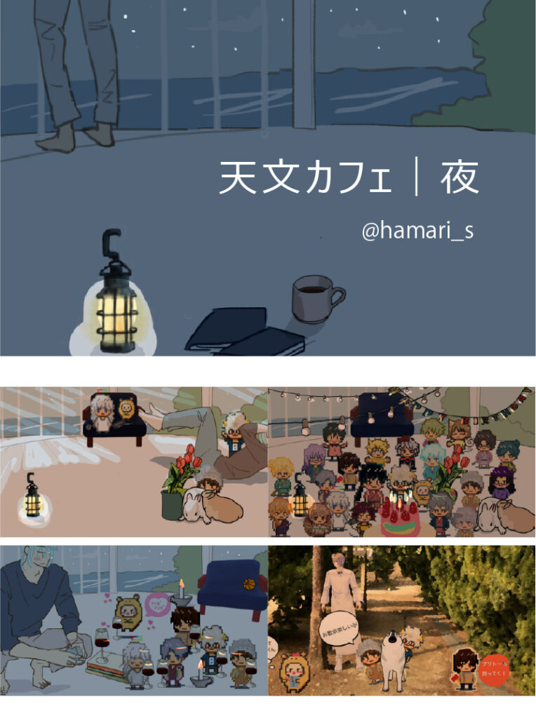 天文カフェ夜