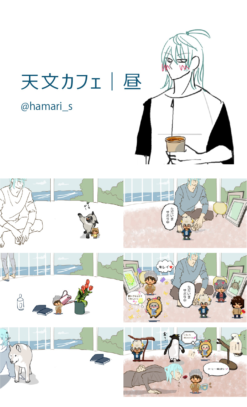 天文カフェ昼