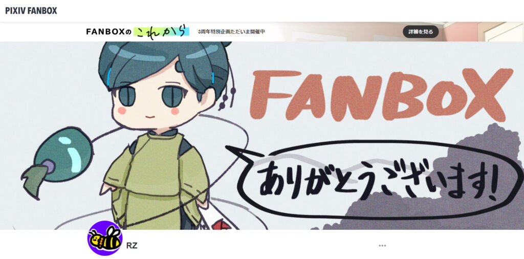 RZさん紹介02